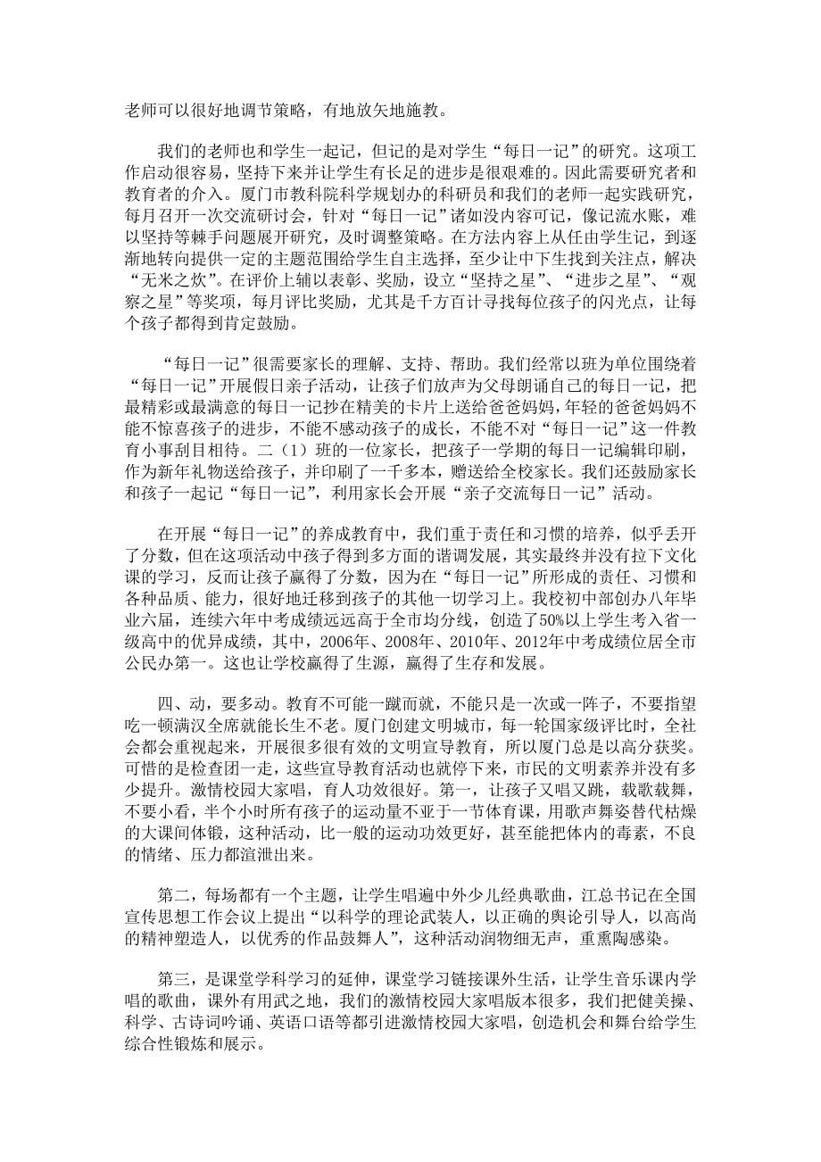 今天的我们怎么做教育 (2)_第5页