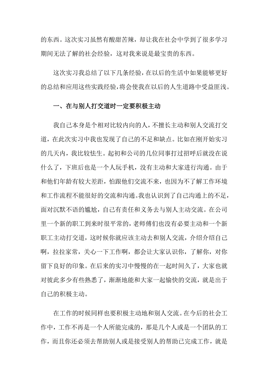 2023年工厂顶岗实习总结_第3页