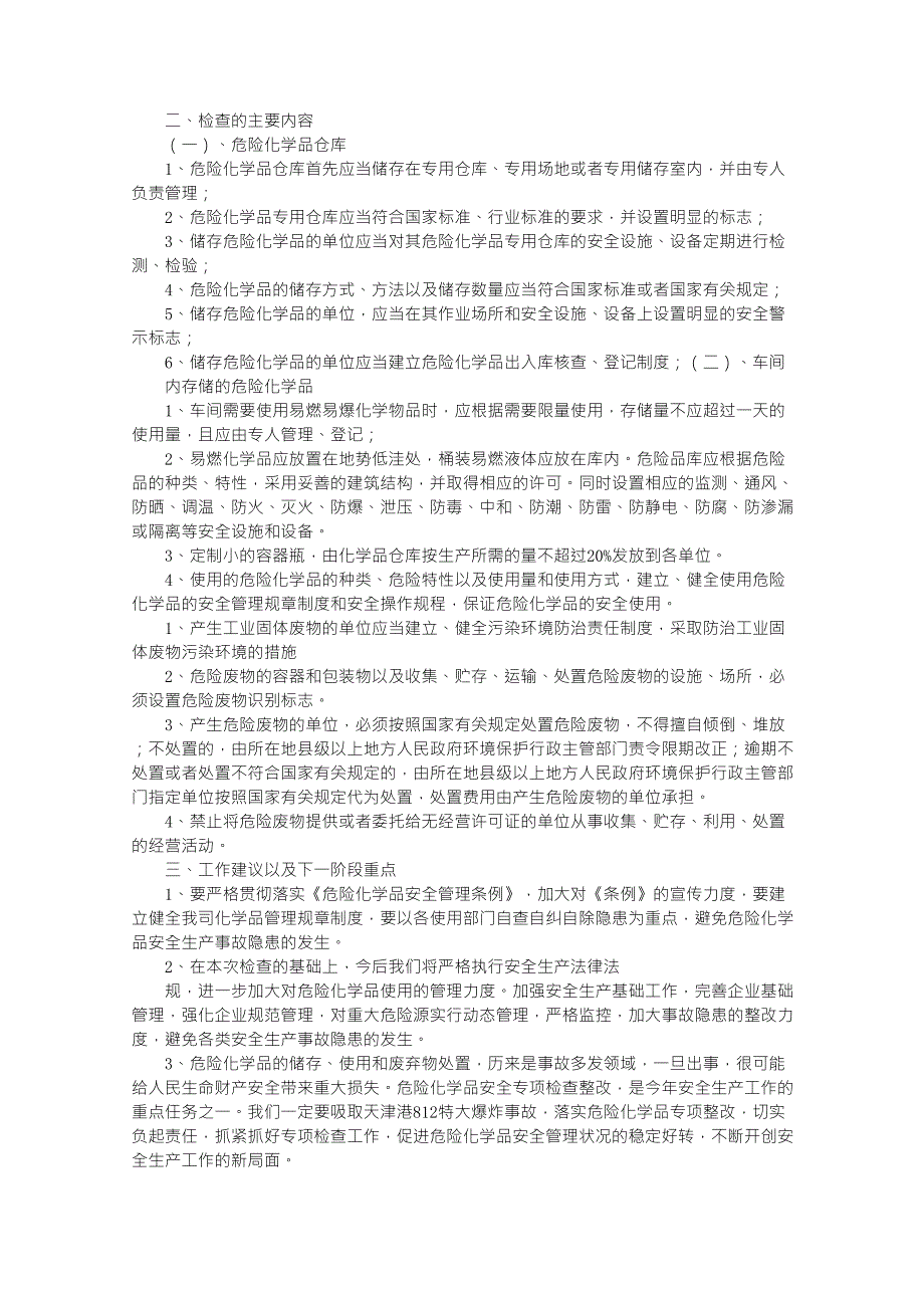 危险化学品整改报告_第3页