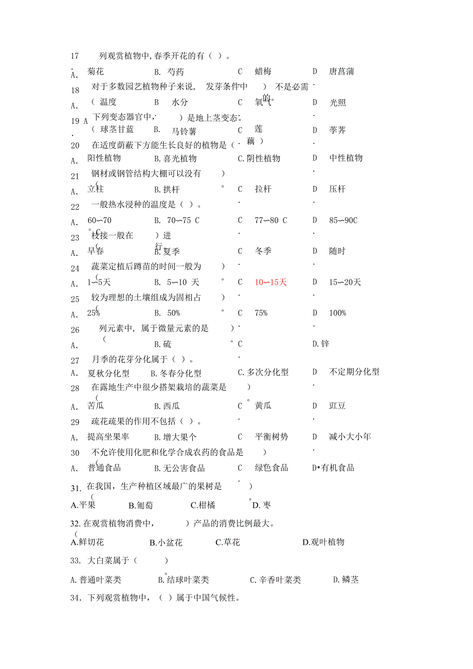 《园艺基础》复习指导_第2页