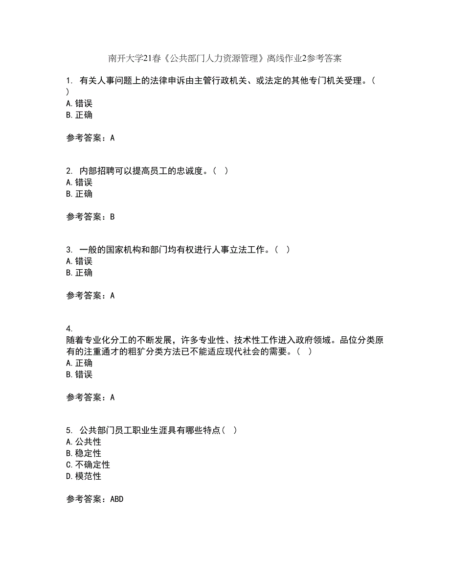 南开大学21春《公共部门人力资源管理》离线作业2参考答案42_第1页