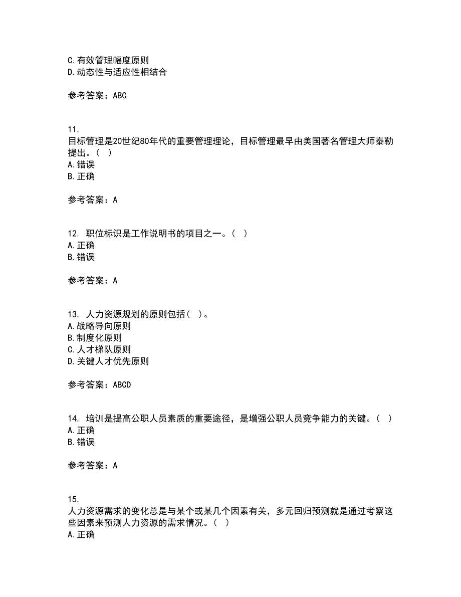 南开大学21春《公共部门人力资源管理》离线作业2参考答案42_第3页