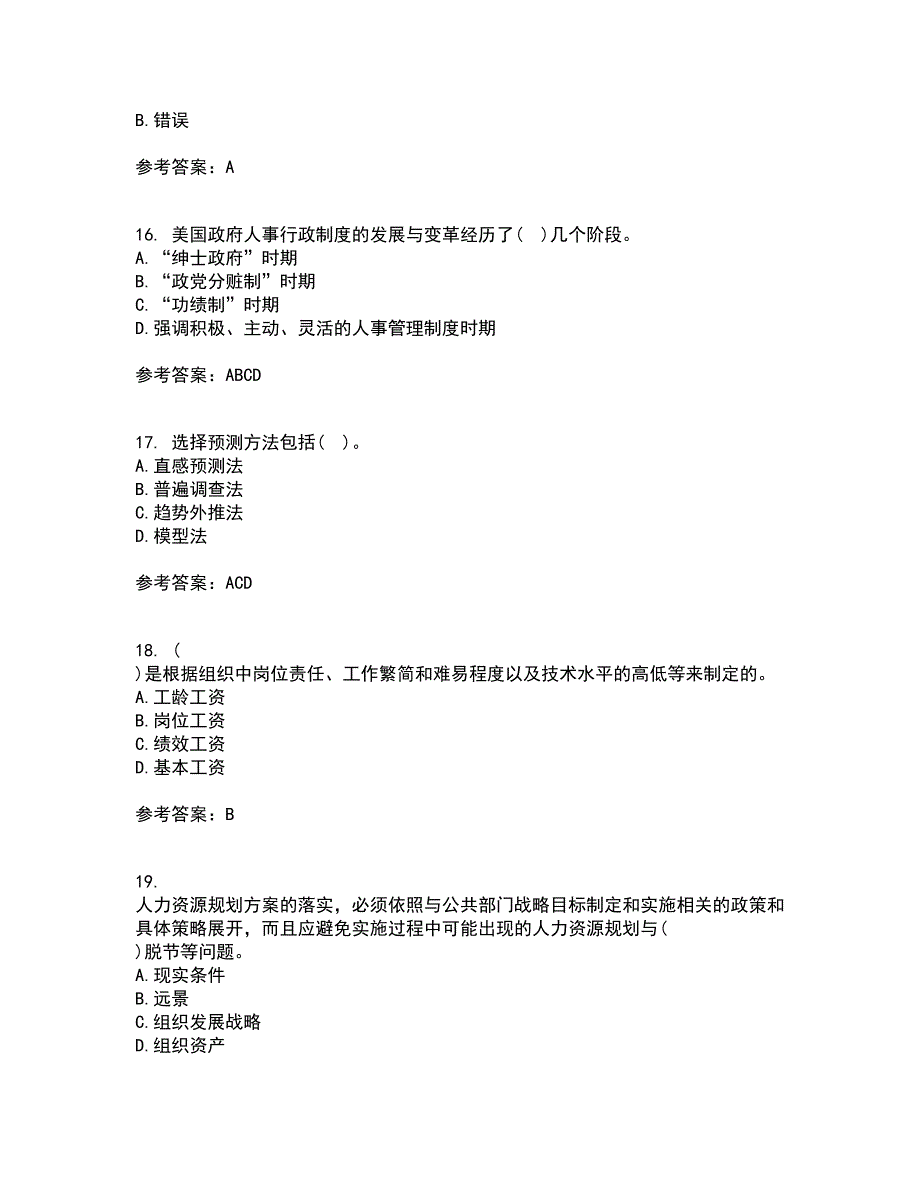 南开大学21春《公共部门人力资源管理》离线作业2参考答案42_第4页