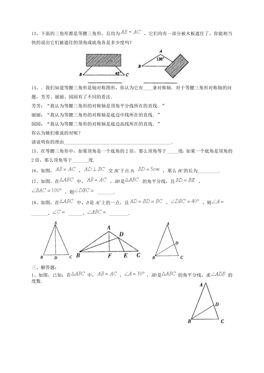 新浙教版八上等腰三角形和等边三角形_第2页