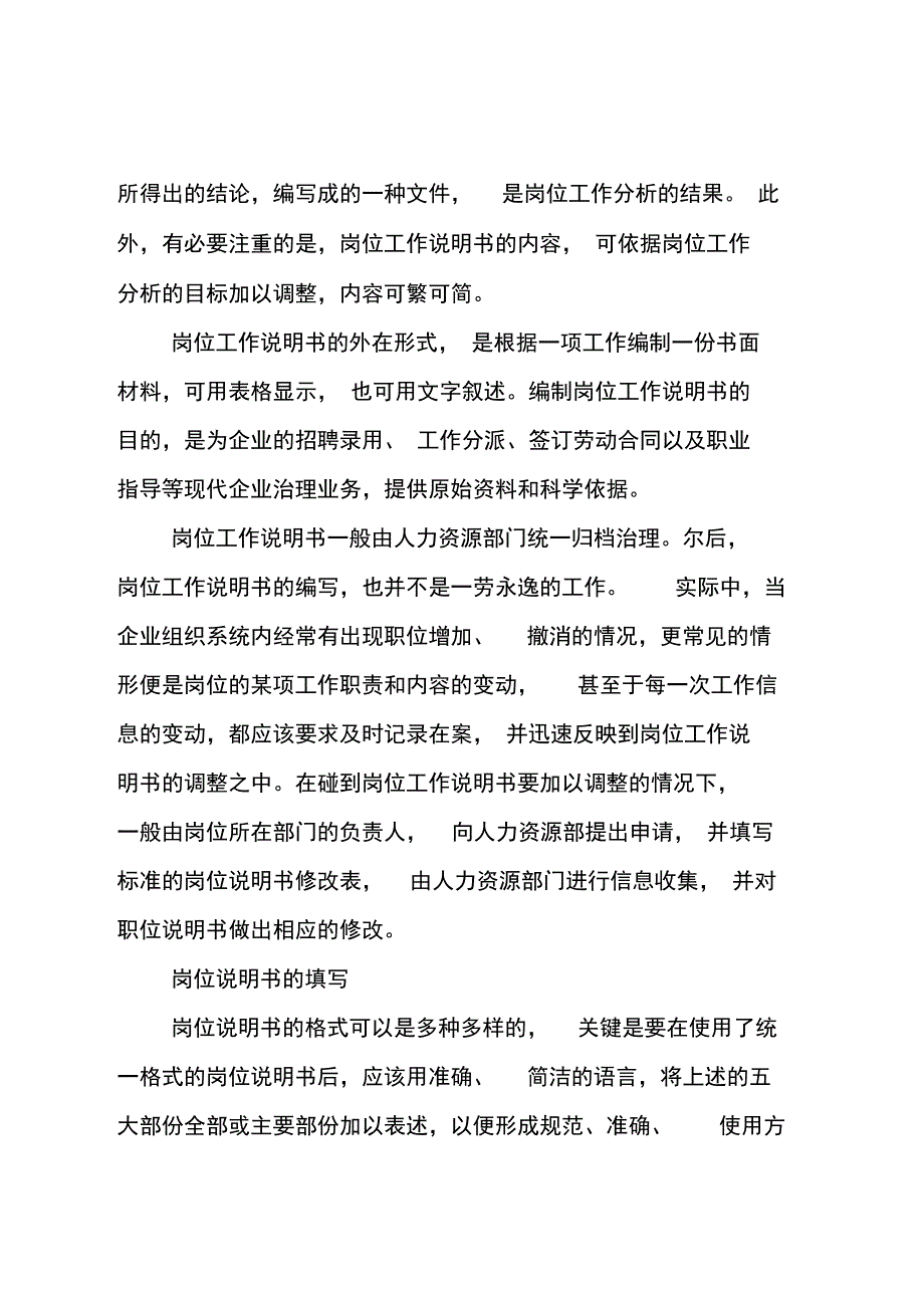 优秀岗位说明书范本_第3页