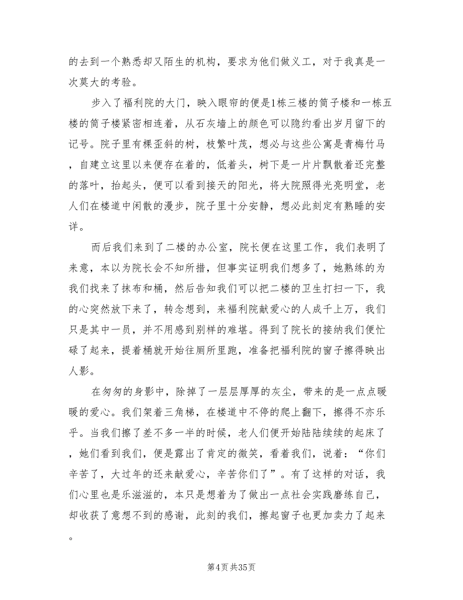 高中生社会实践活动总结报告（15篇）.doc_第4页