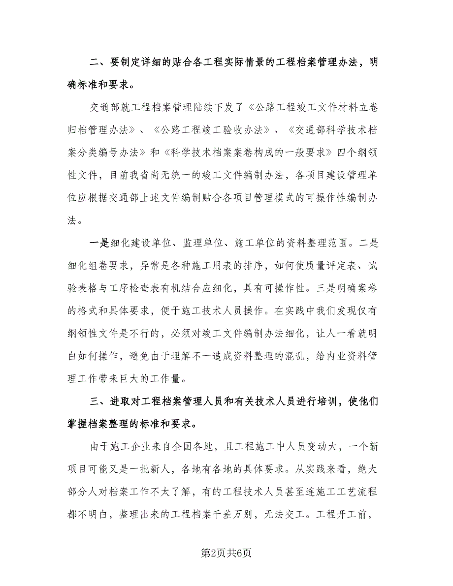 资料员的2023年终工作总结范文（3篇）.doc_第2页