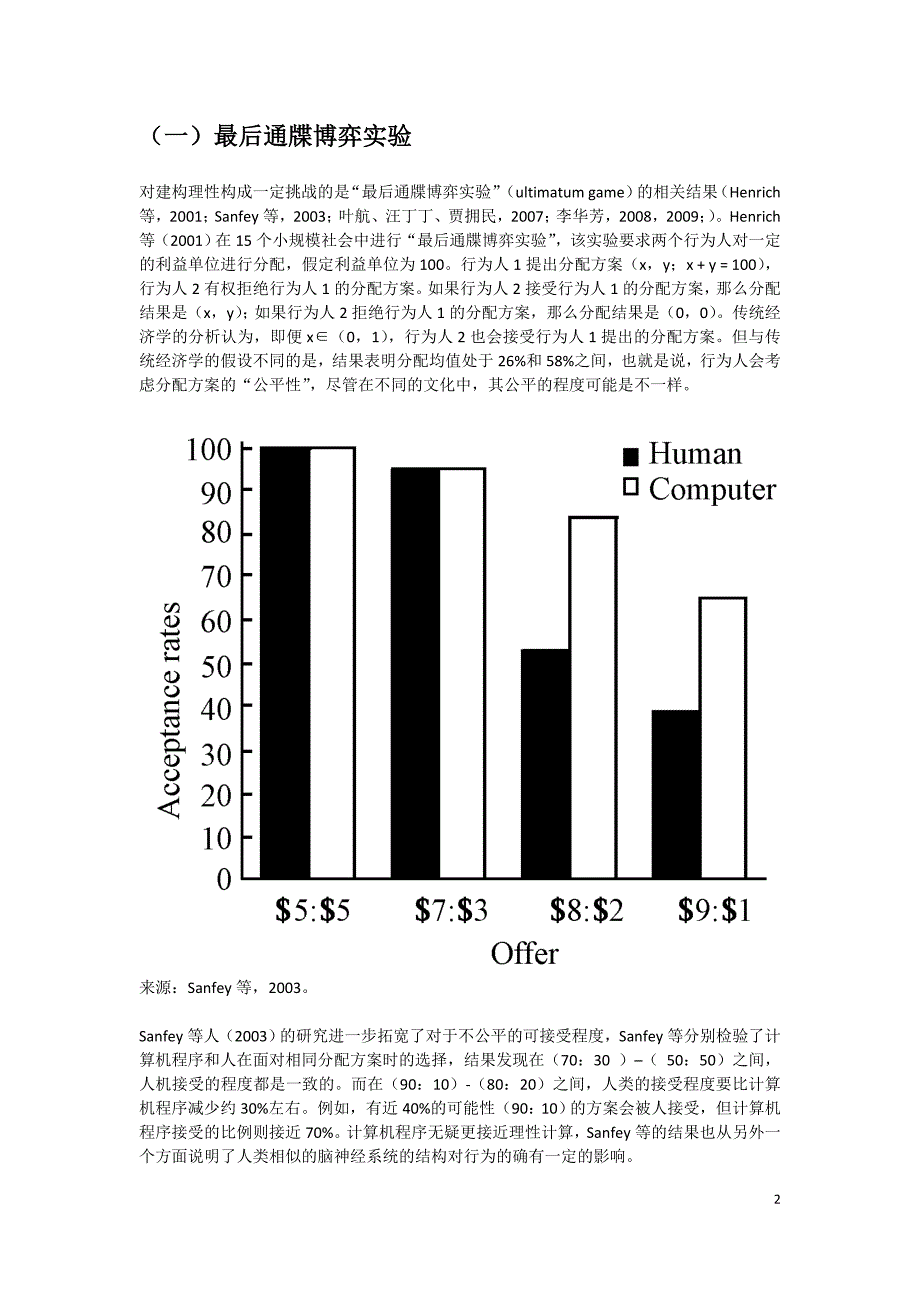 认知理性：基因-谜米协同演化的视角（精品）_第2页