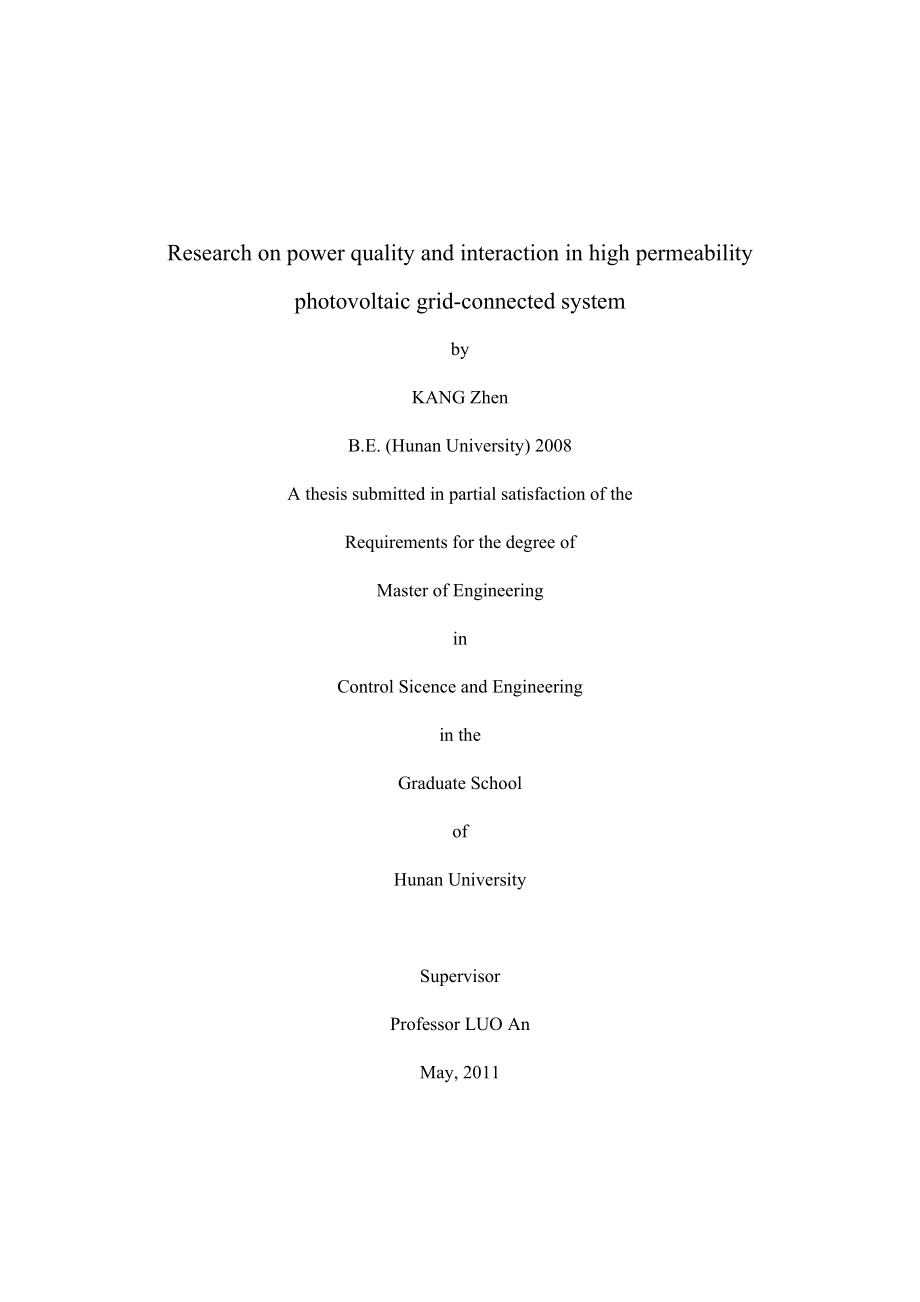 高渗透率下光伏电源并网电能质量问题及其交互影响研究硕士学位_第3页