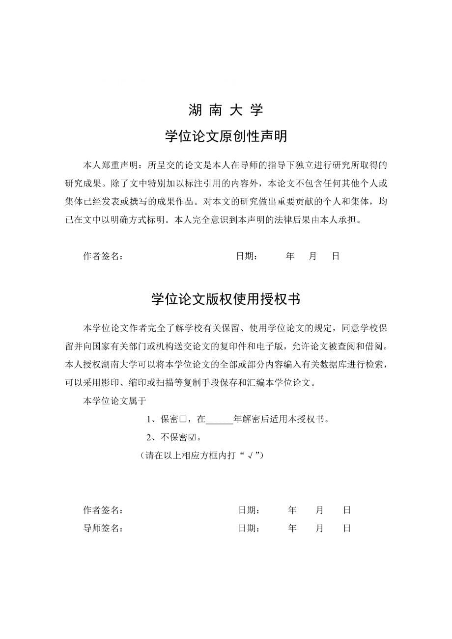 高渗透率下光伏电源并网电能质量问题及其交互影响研究硕士学位_第5页