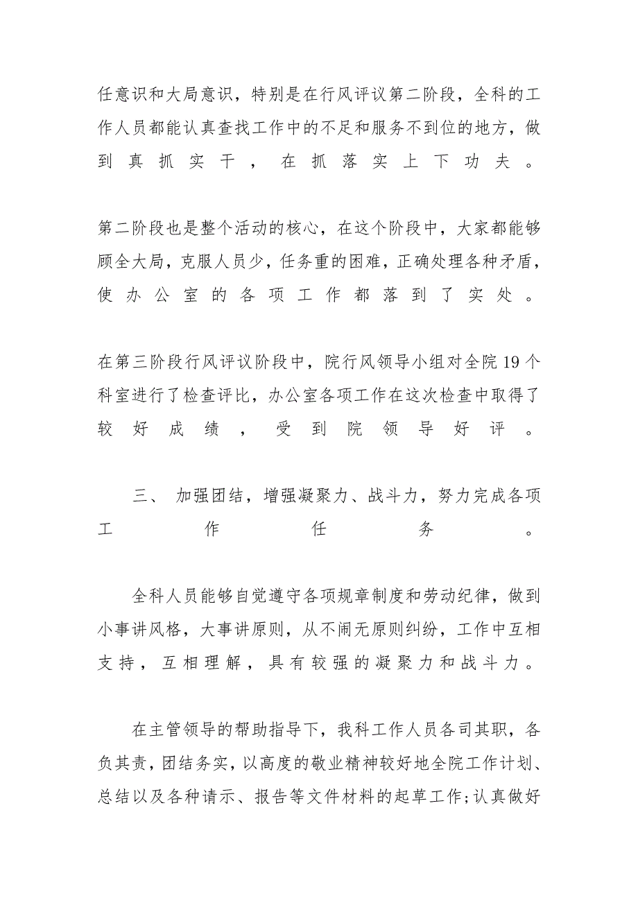 [2020医院办公室工作总结] 2019医院办公室主任工作总结_第3页