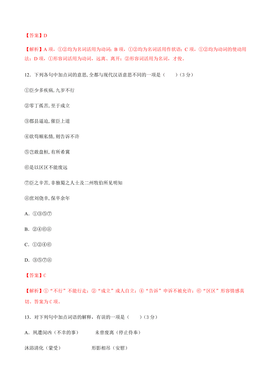 《陈情表》-（解析版）_第4页