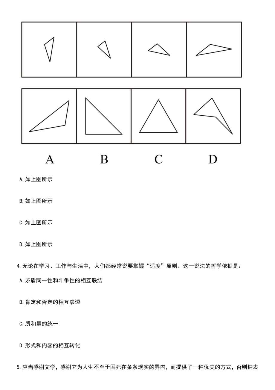 2023年05月广东湛江市赤坎区赴广西师范大学现场招考聘用教师21人笔试题库含答案带解析_第2页