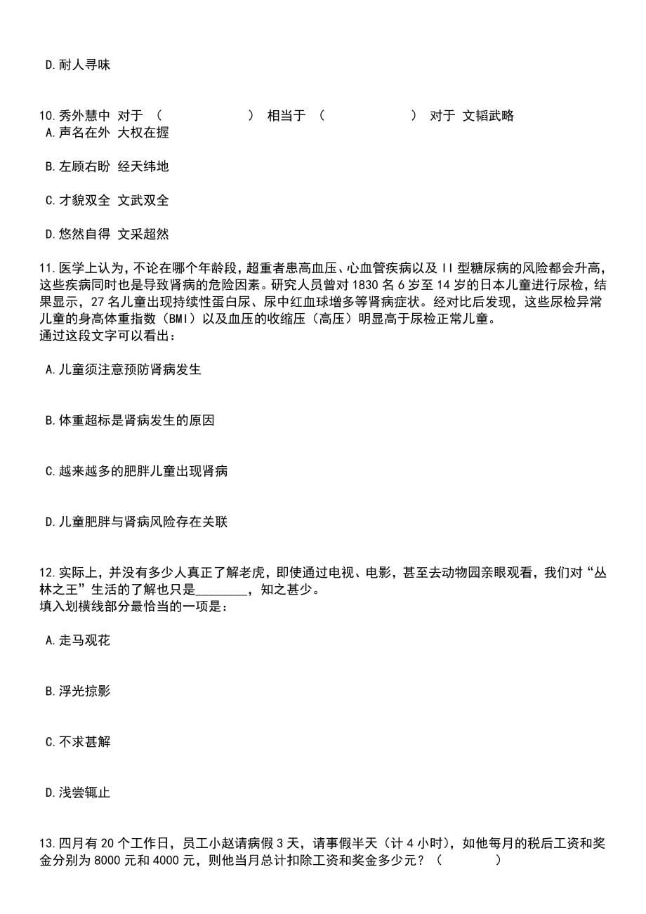 2023年05月广东湛江市赤坎区赴广西师范大学现场招考聘用教师21人笔试题库含答案带解析_第5页