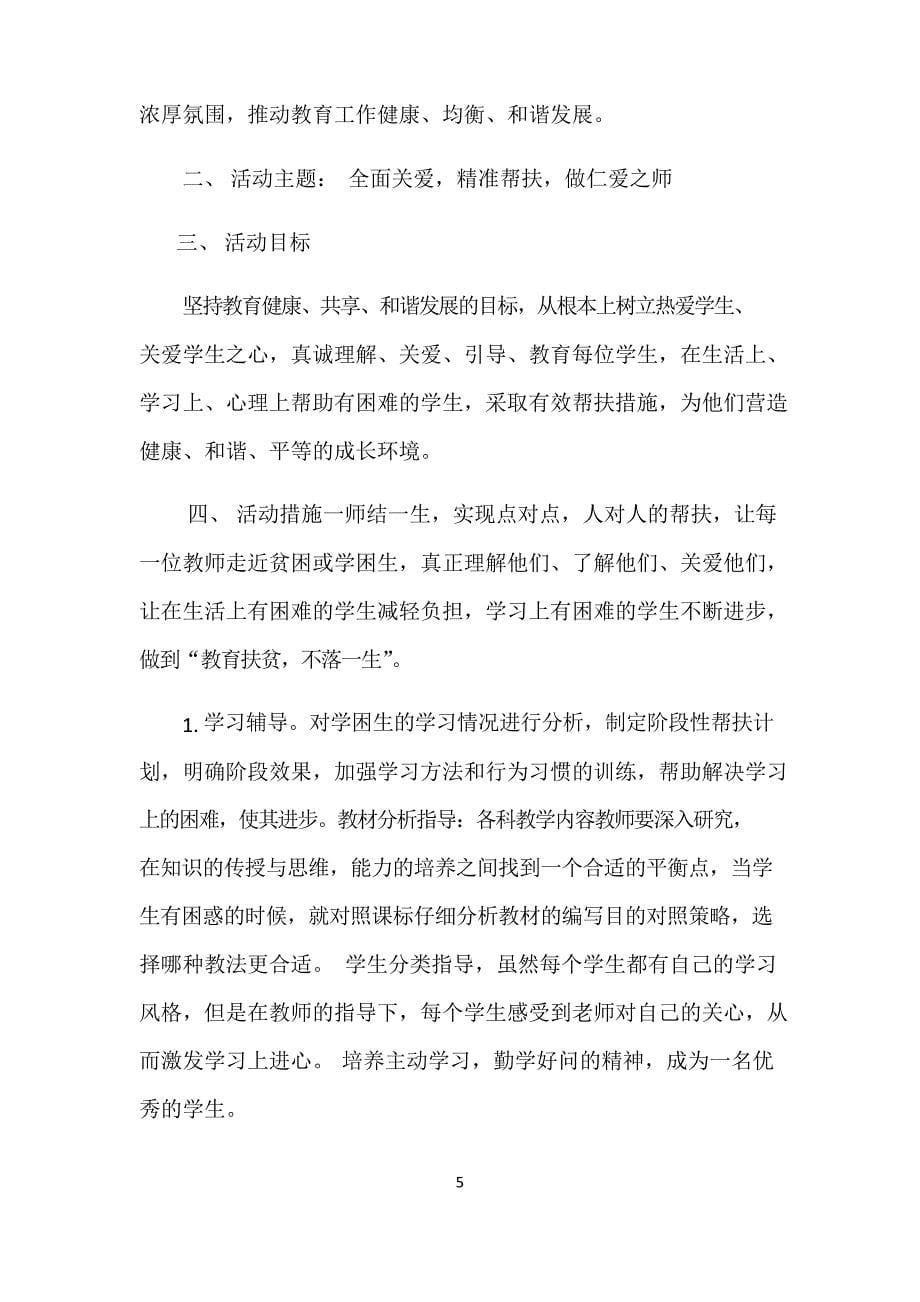 留守儿童结对帮扶计划_第5页