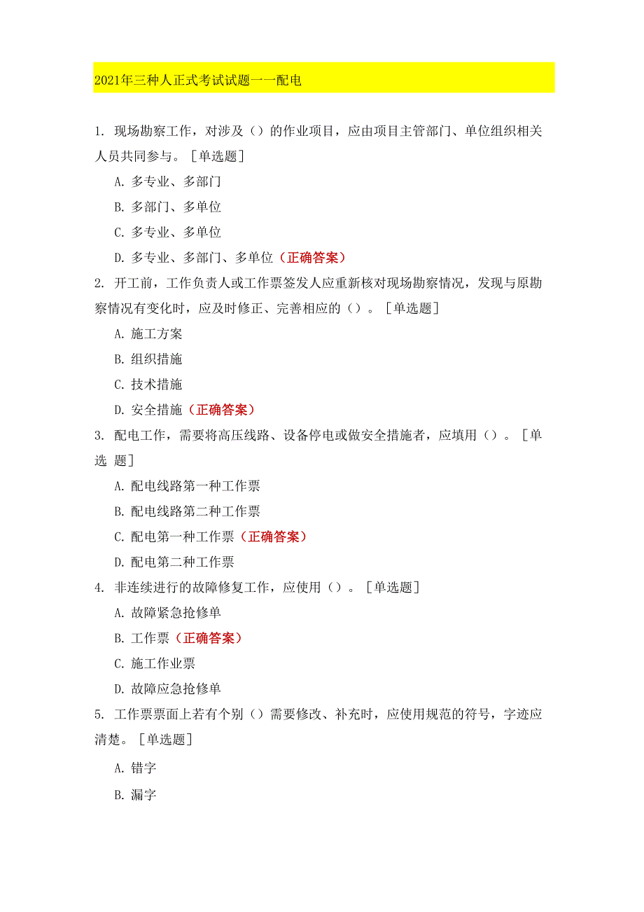 2021年三种人正式考试试题_第1页