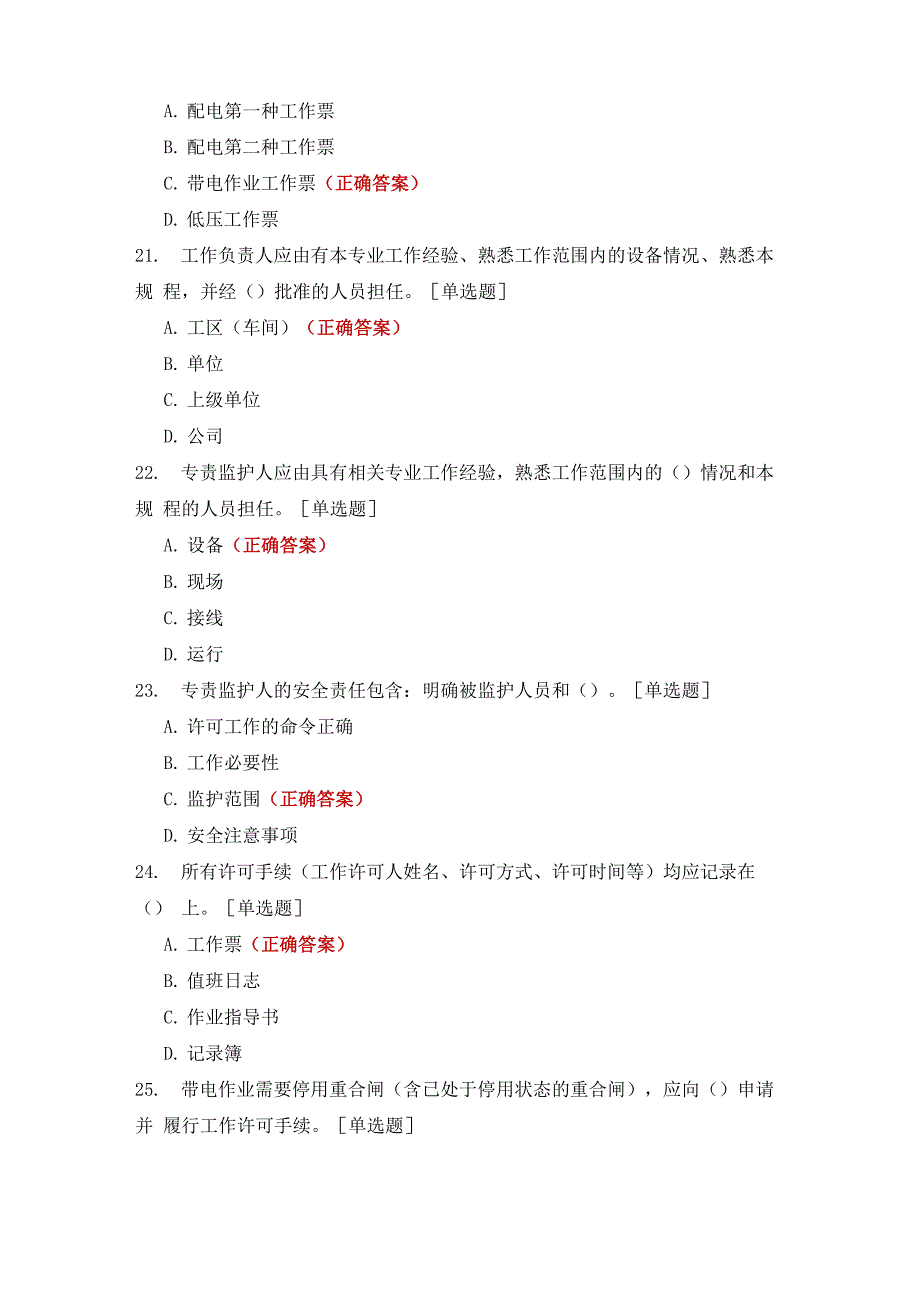 2021年三种人正式考试试题_第5页