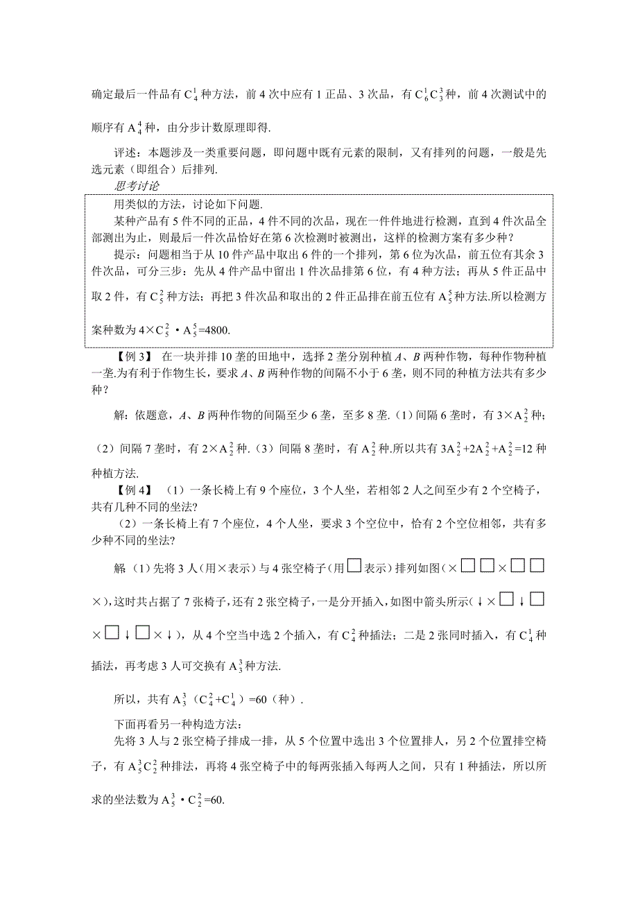 11-04 排列与组合的综合问题_第3页