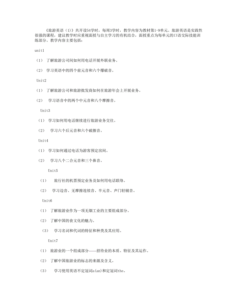 《旅游英语》课程教学实施方案必备学习_第3页