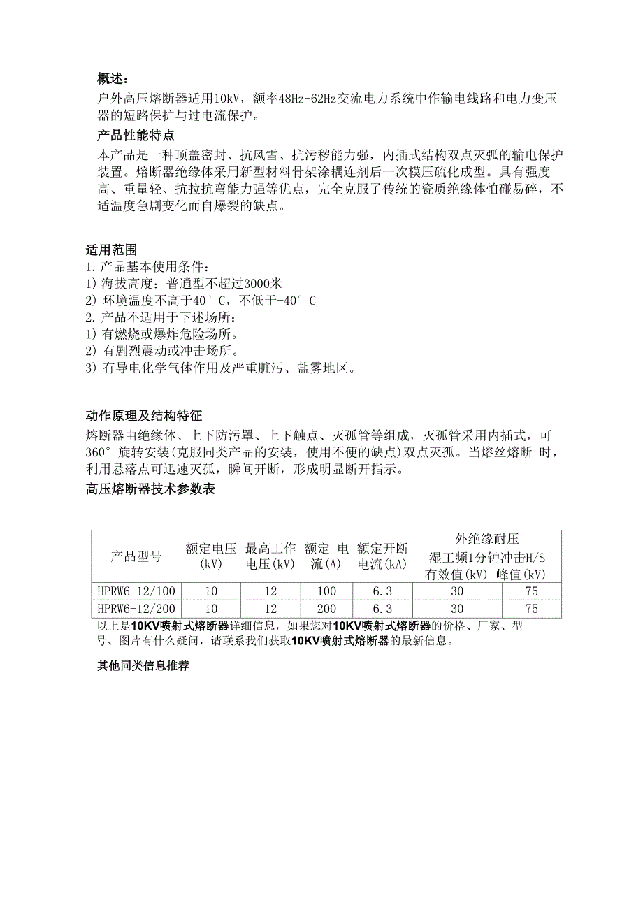 高压熔断器技术参数_第1页