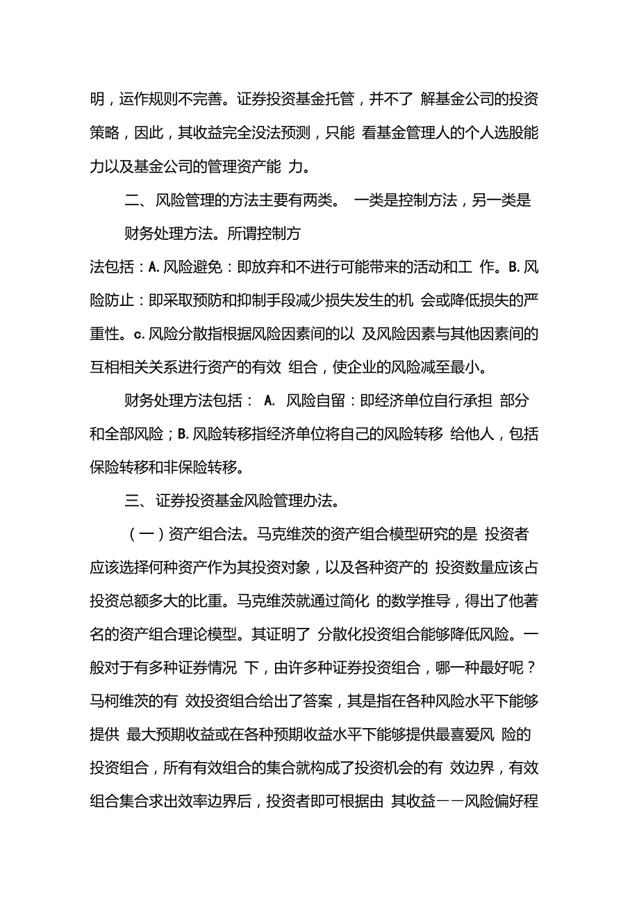 基金管理公司风险管理及应对策略_第3页