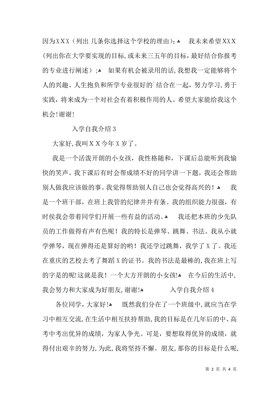 入学自我介绍范文通用6篇_第2页