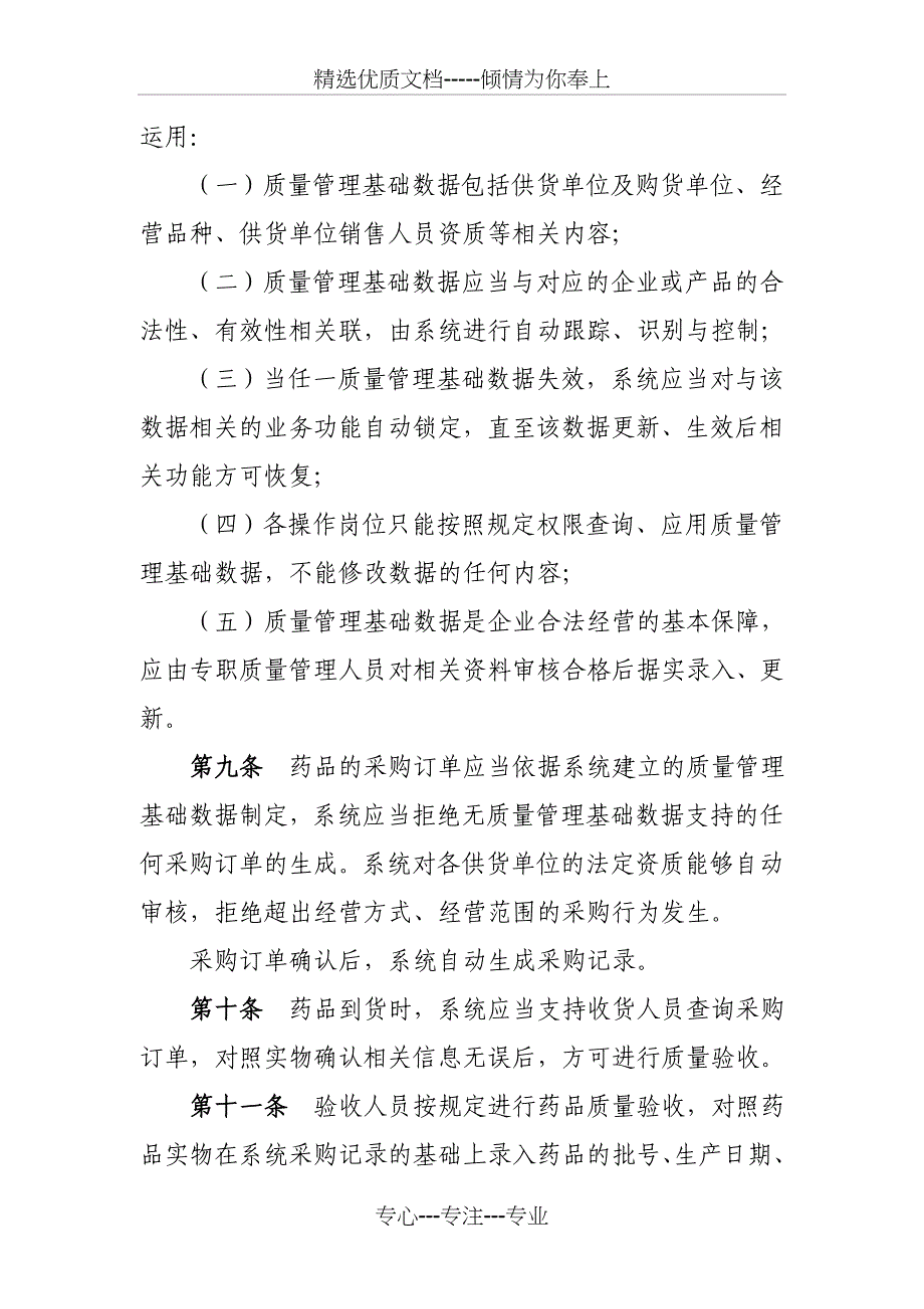 GSP附录1药品经营企业计算机系统_第4页