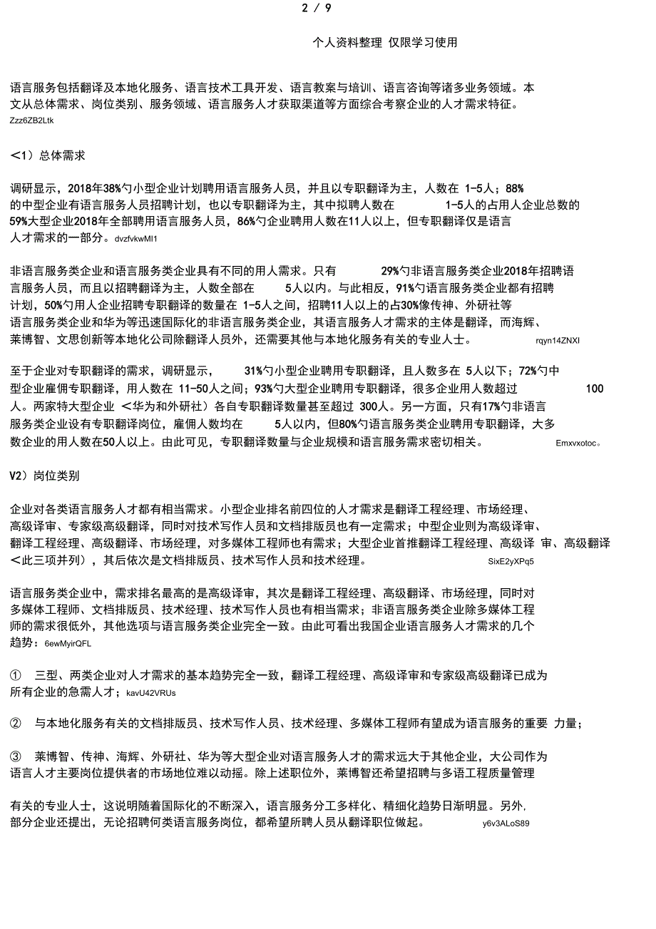 2011企业语言需求分析_第2页