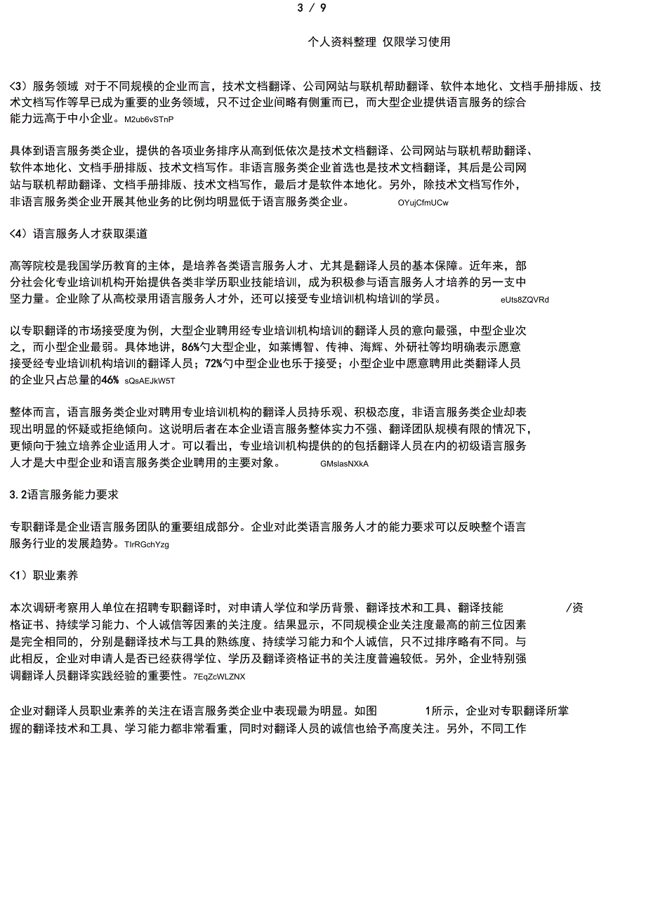 2011企业语言需求分析_第3页