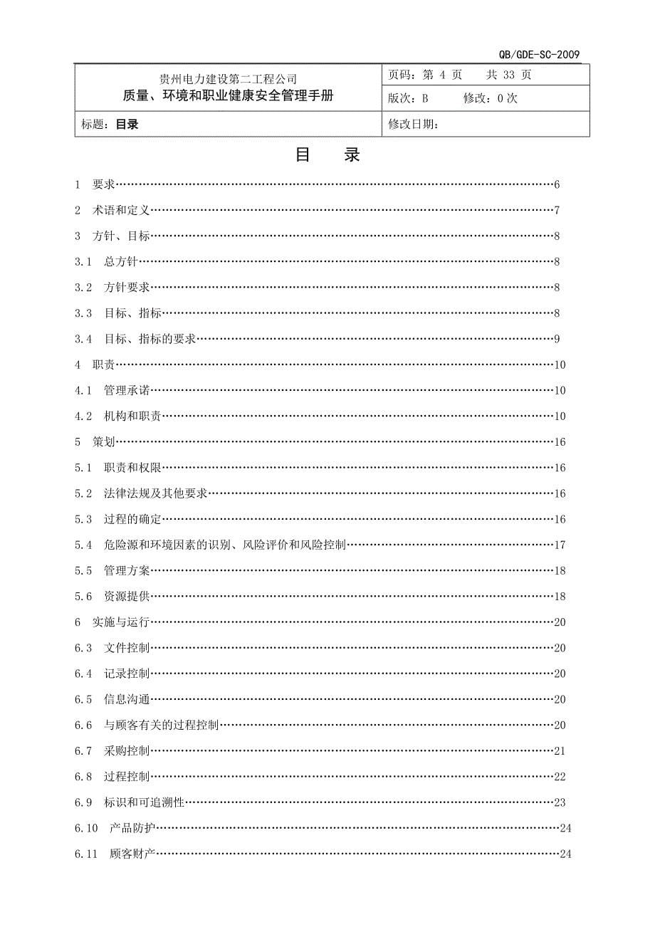 01-管理手册(最终稿)_第5页