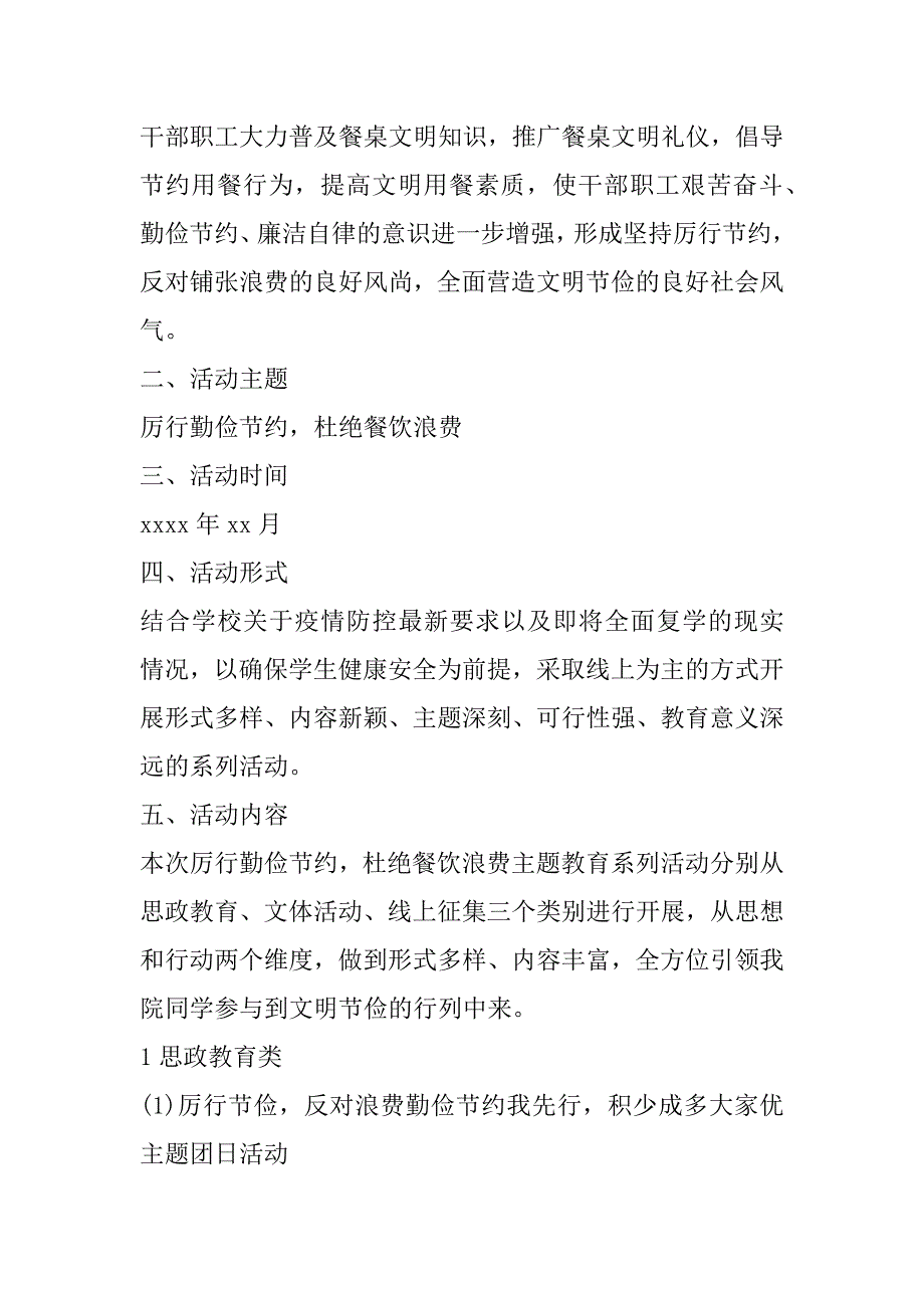 2023年学校制止餐饮浪费厉行勤俭节约活动方案（完整）_第2页