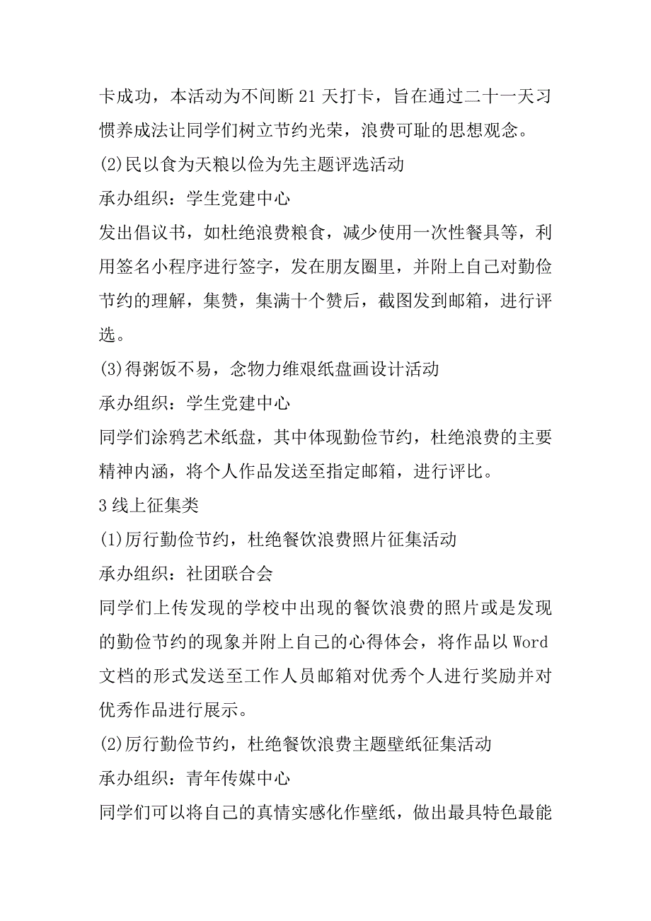 2023年学校制止餐饮浪费厉行勤俭节约活动方案（完整）_第4页