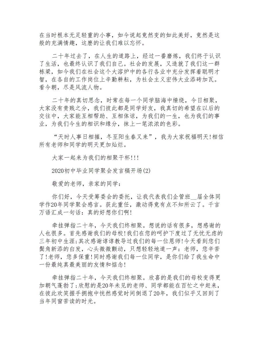 2020初中毕业同学聚会发言稿开场5篇_第2页