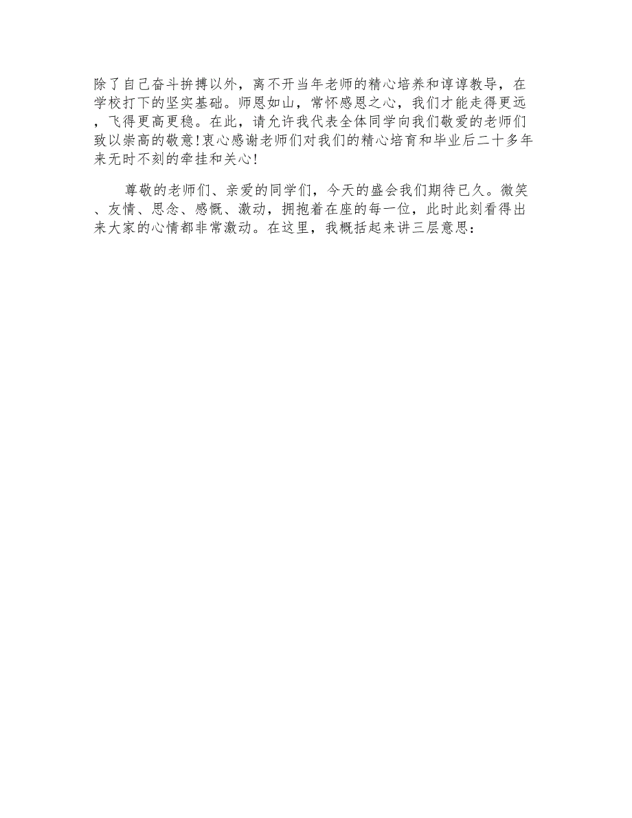 2020初中毕业同学聚会发言稿开场5篇_第4页