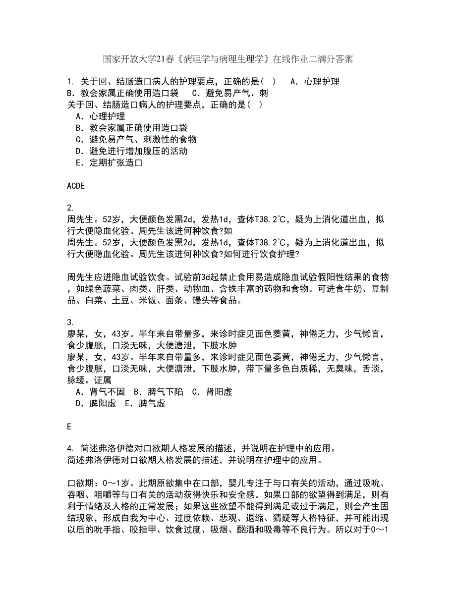 国家开放大学21春《病理学与病理生理学》在线作业二满分答案27_第1页