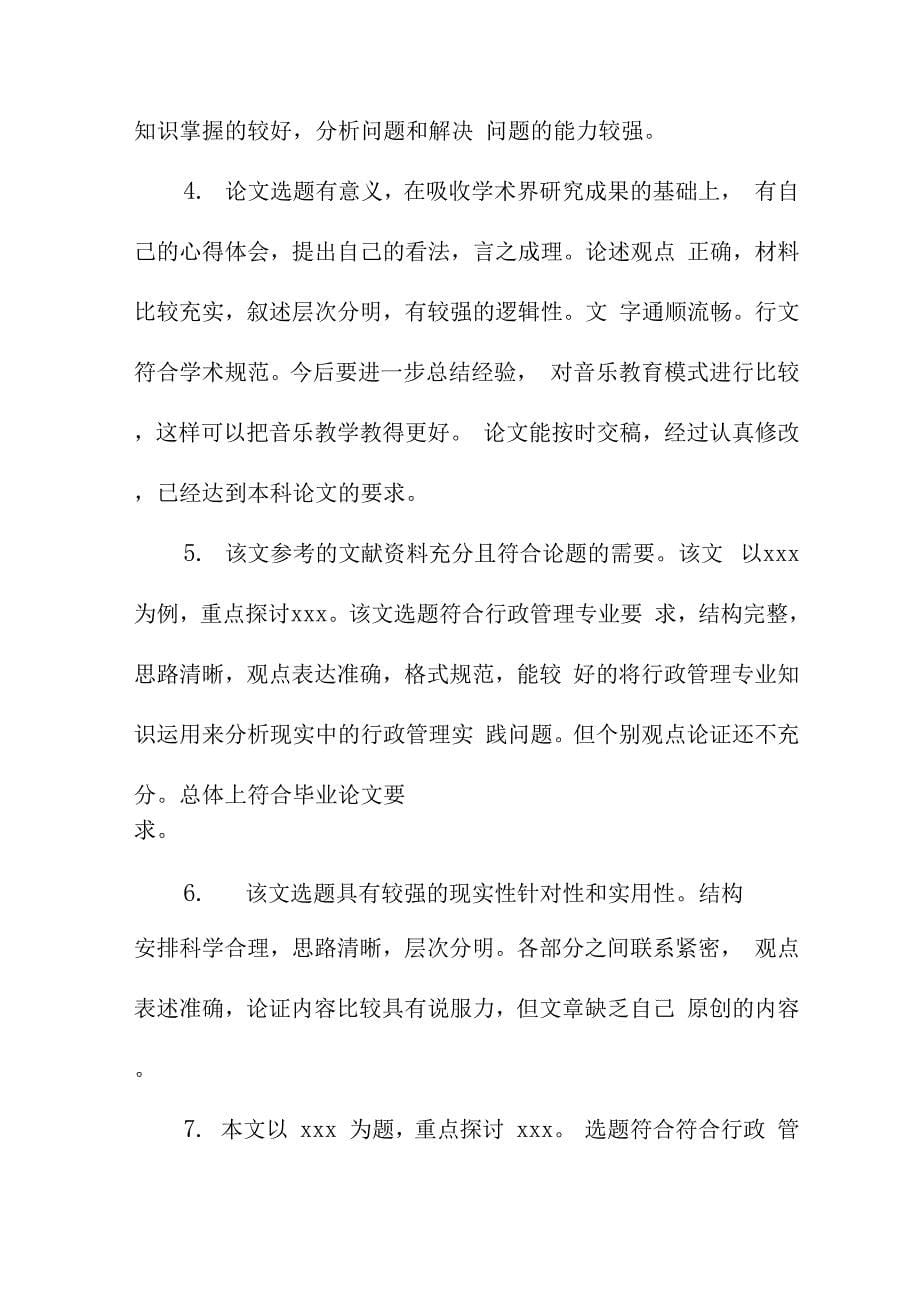 评阅教师评语4篇_第5页