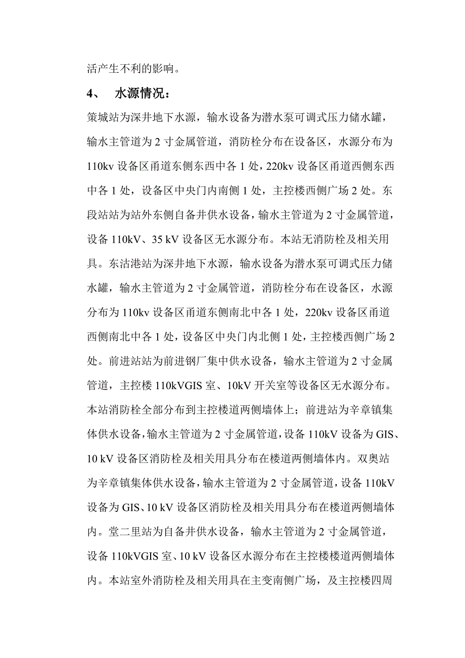 变电运维五班消防预案_第3页