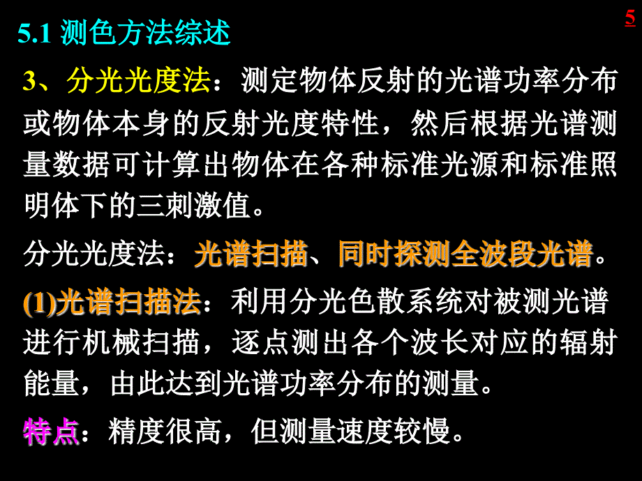 颜色测量和测色仪器_第2页