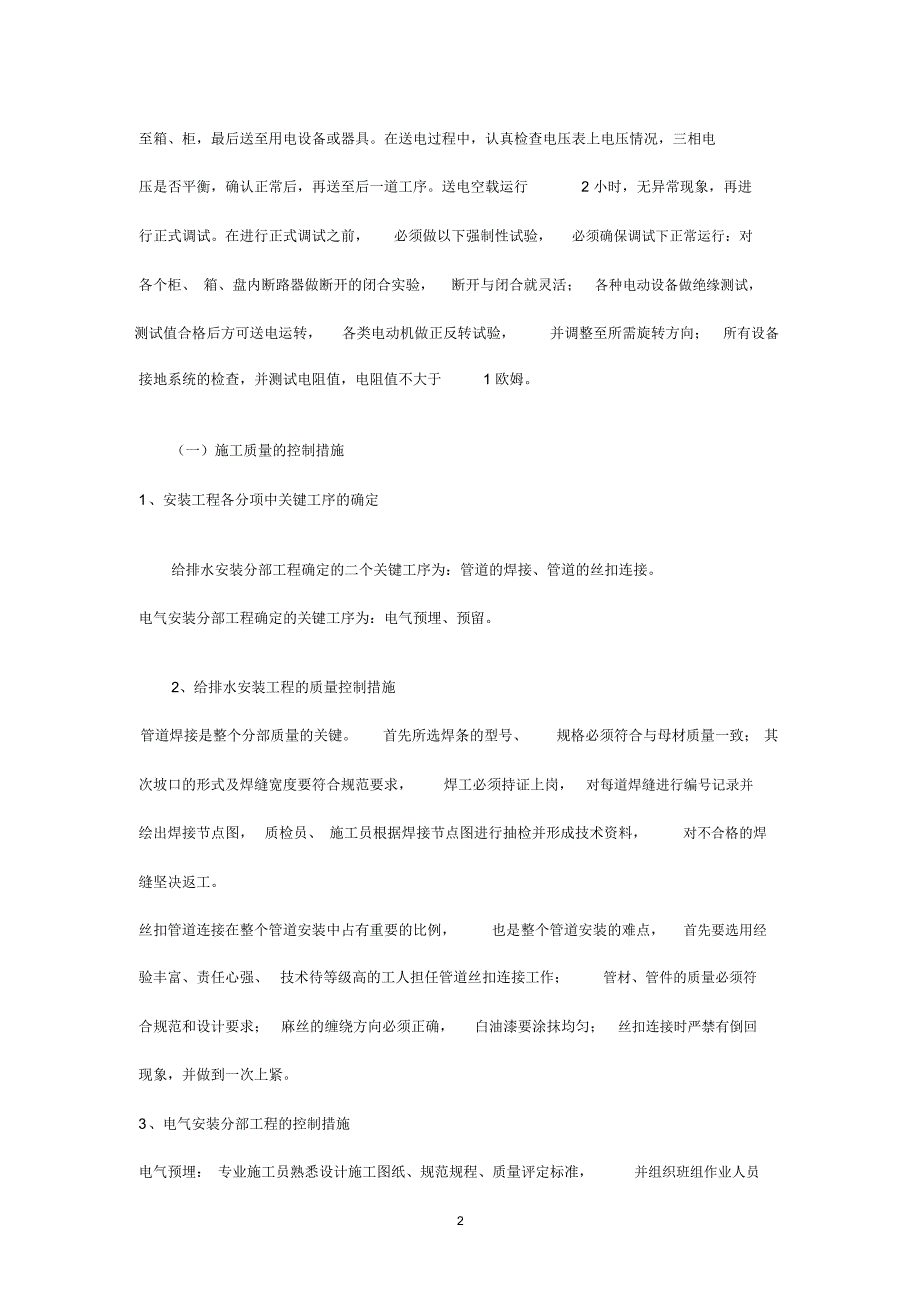 水电安装工程施工方案_第2页