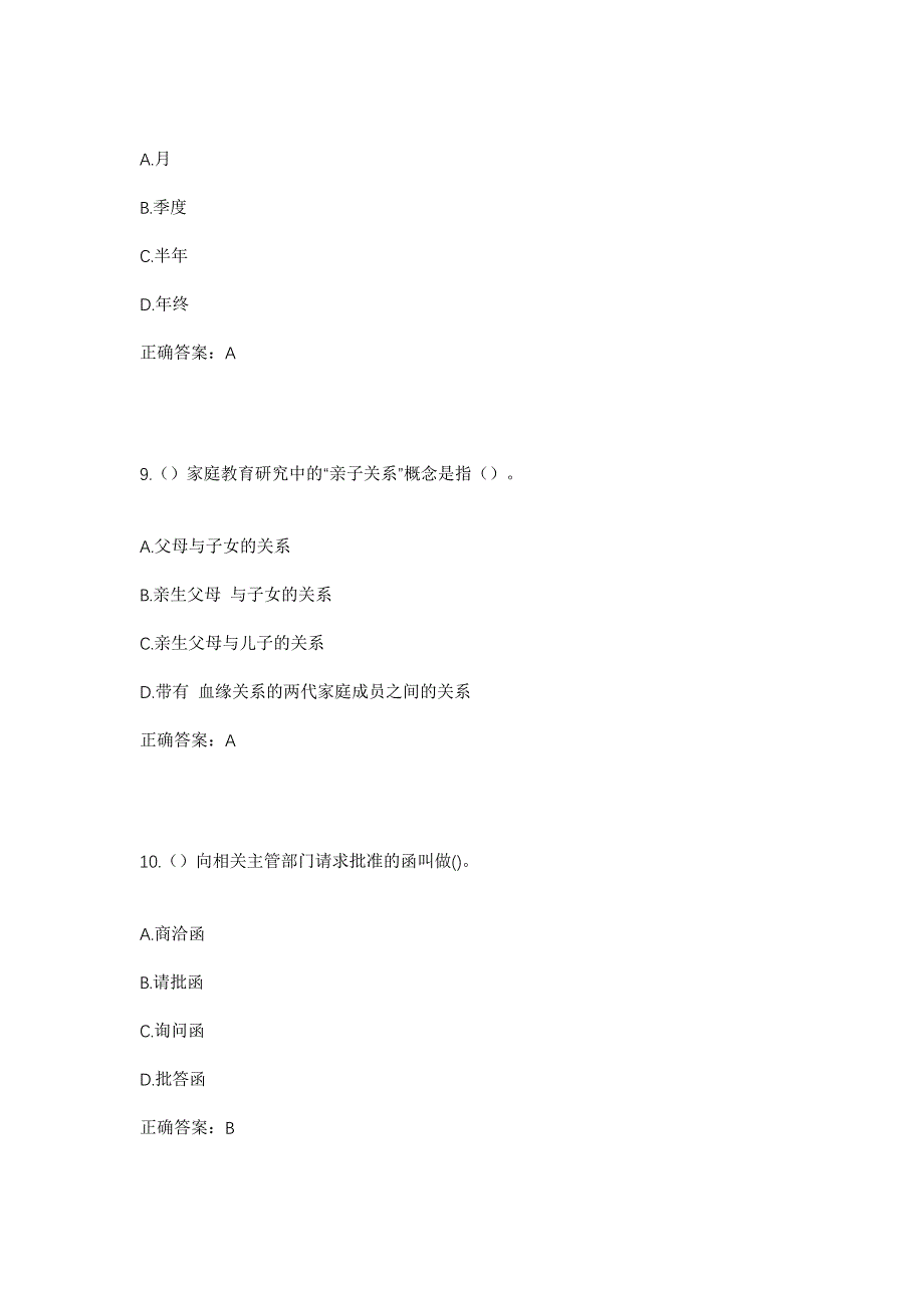 2023年四川省甘孜州康定市姑咱镇上瓦斯村社区工作人员考试模拟题含答案_第4页