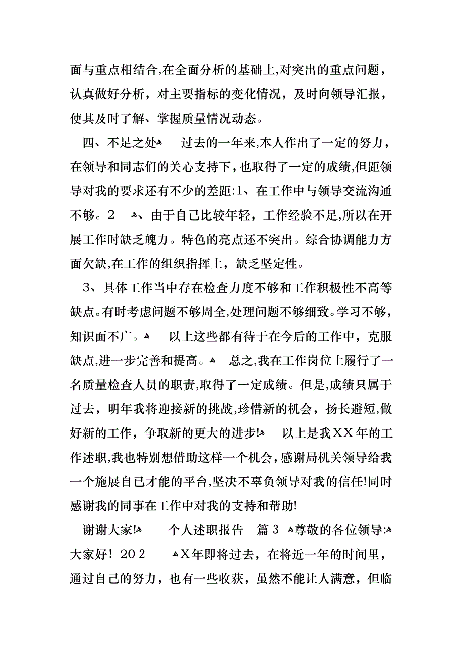 个人述职报告十篇_第4页