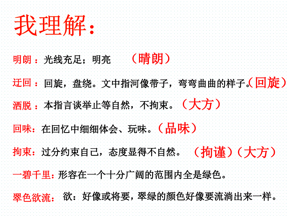 人教版小学语文五年级下册课文草原ppt资料_第2页