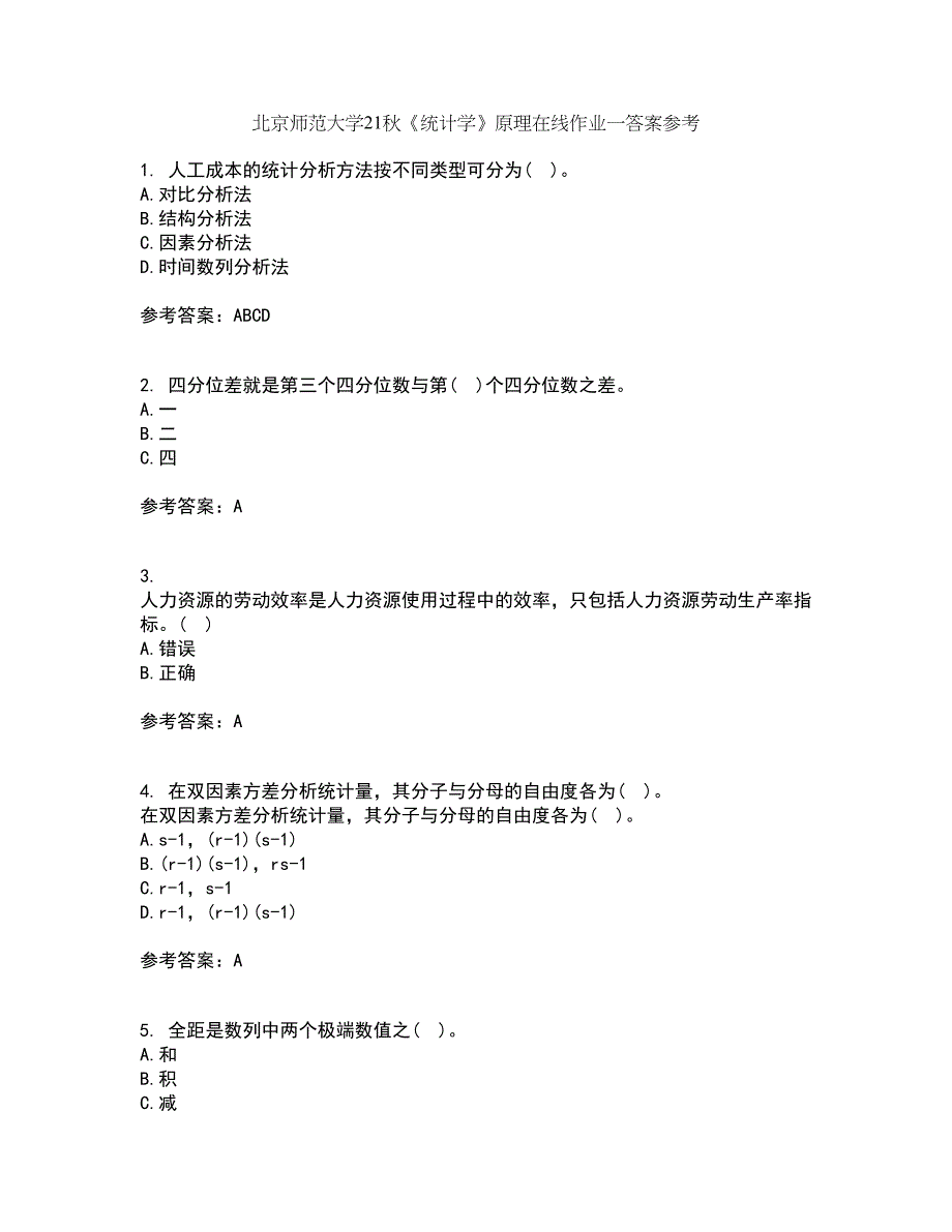 北京师范大学21秋《统计学》原理在线作业一答案参考90_第1页