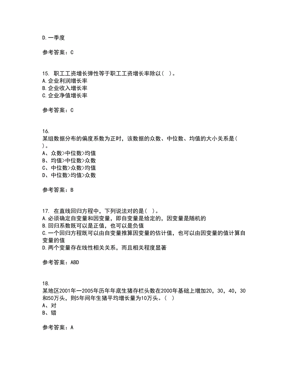 北京师范大学21秋《统计学》原理在线作业一答案参考90_第4页