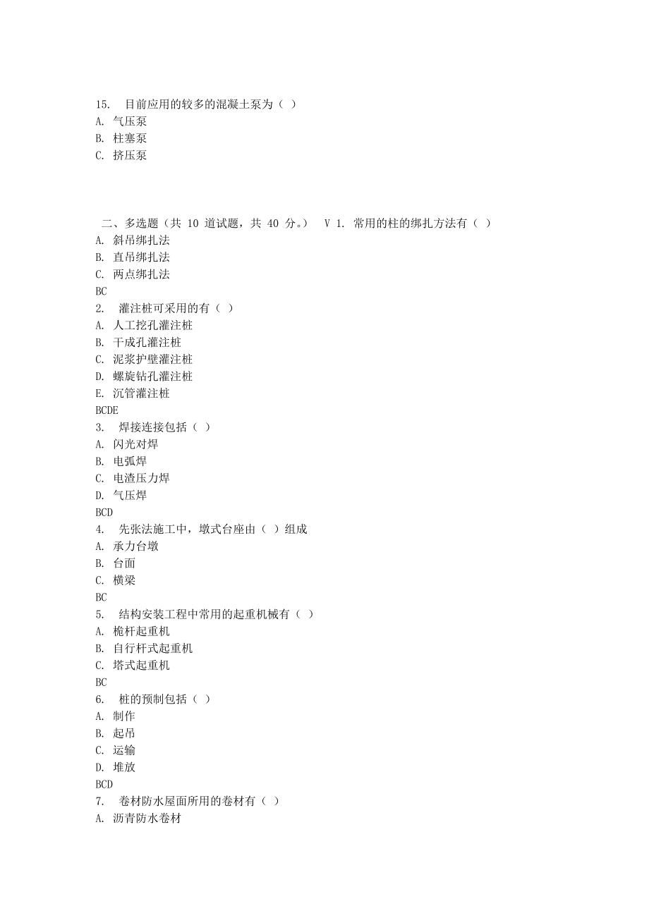 17春秋学期《施工技术》在线作业一(随机)_第3页