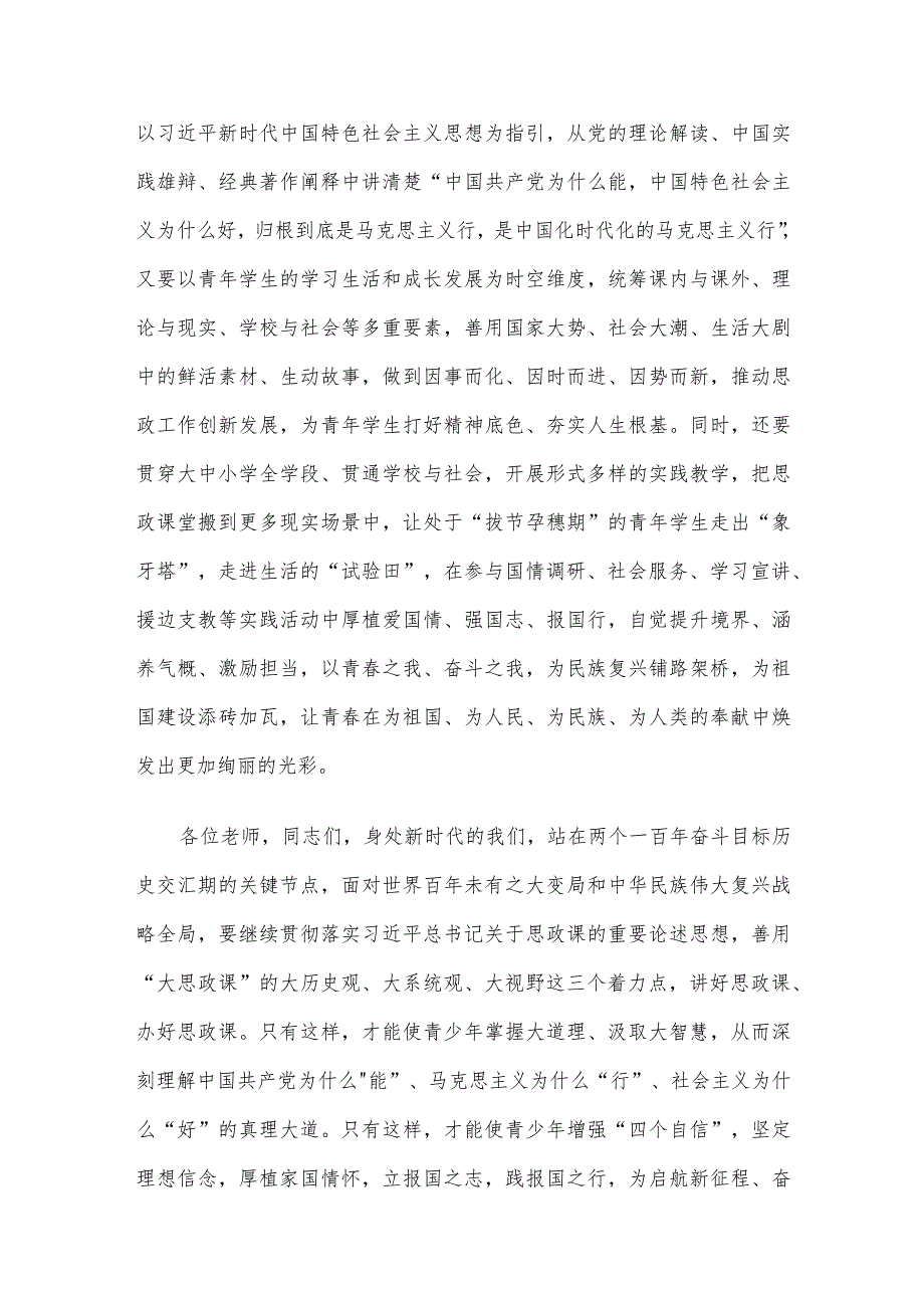 局长在全市思政课教师座谈会上的讲话_第4页