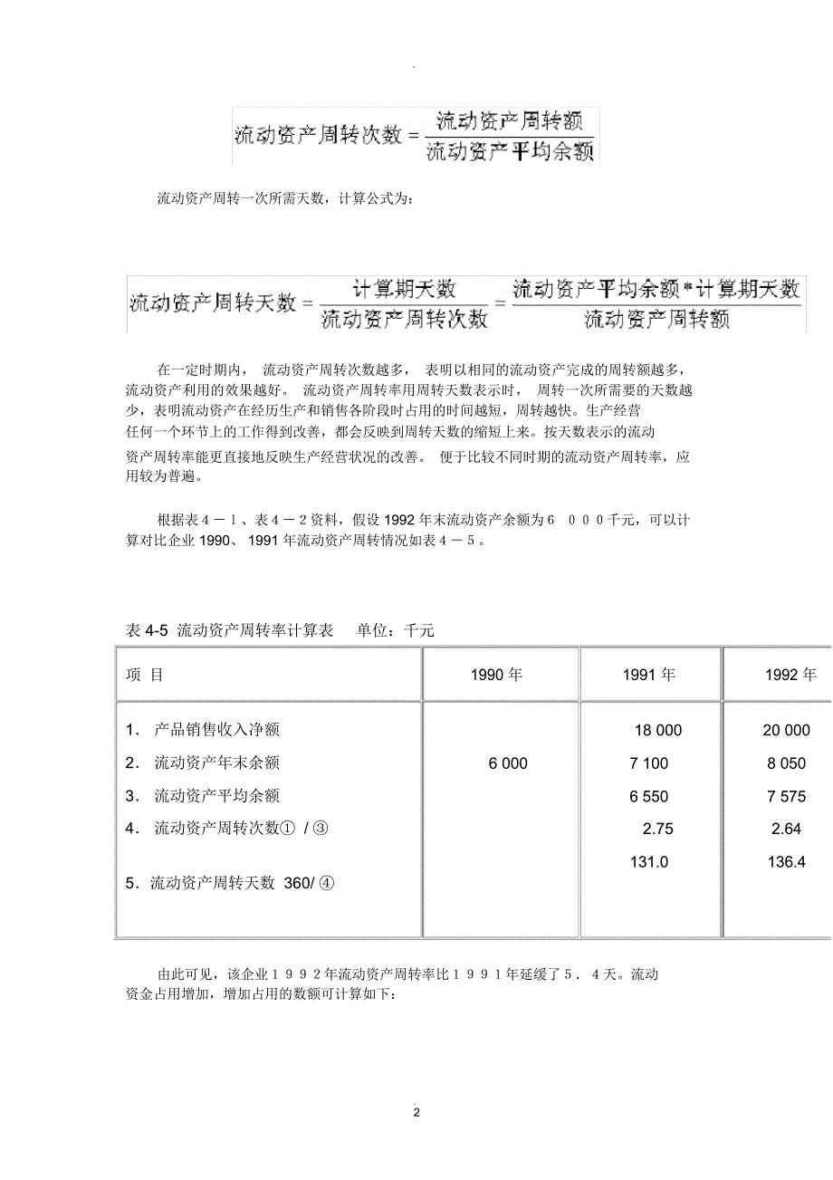 资金周转率计算公式_第2页