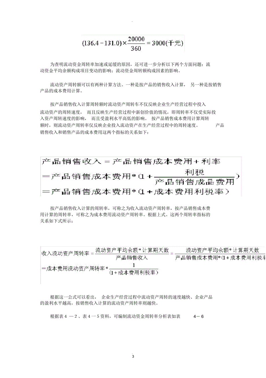 资金周转率计算公式_第3页