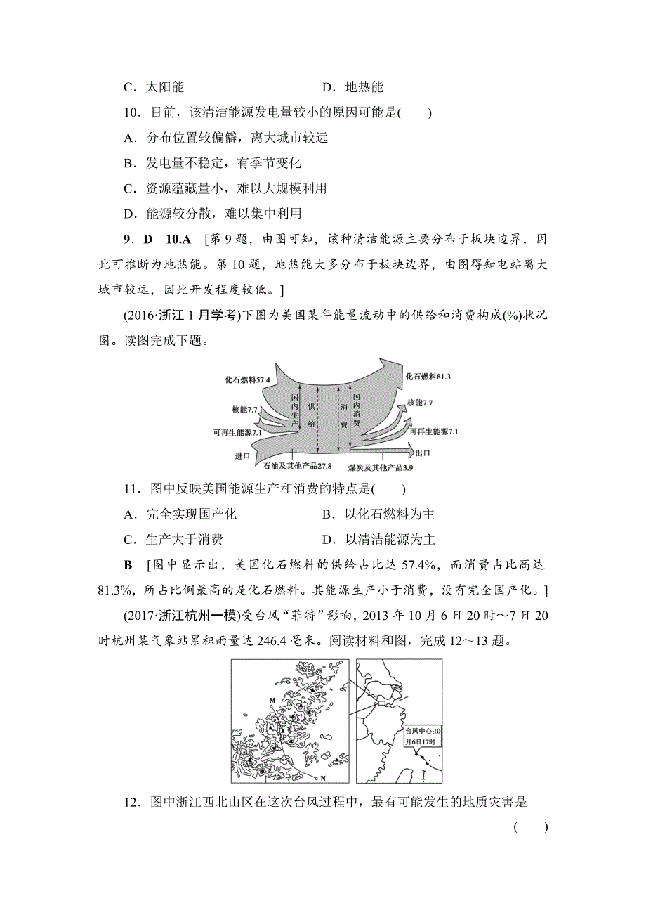 浙江地理学考一轮复习文档：第4章 章末限时集训 Word版含答案_第4页