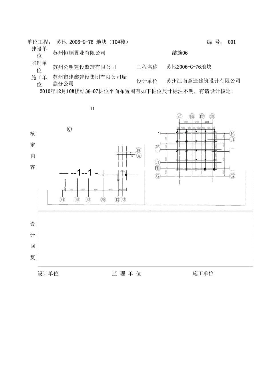 技术核定单_第5页